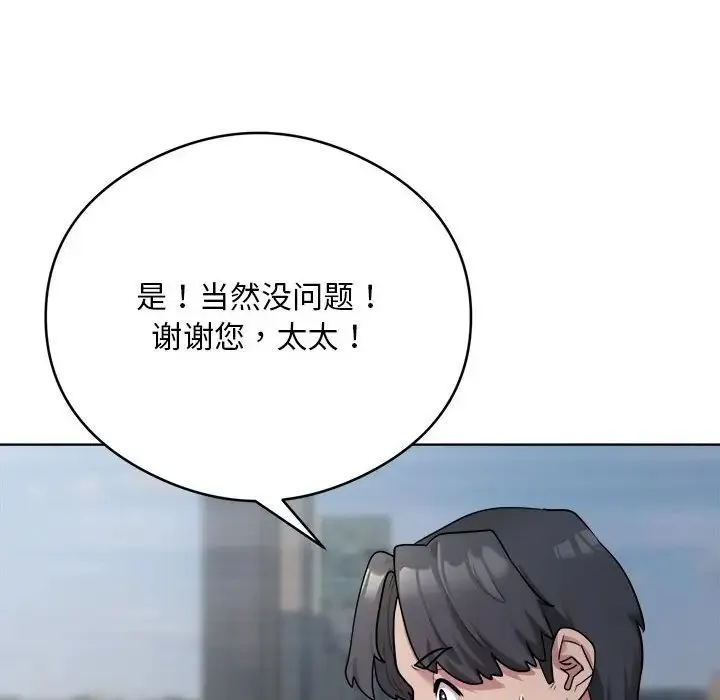 银行业务员的秘密 第2话 第18页