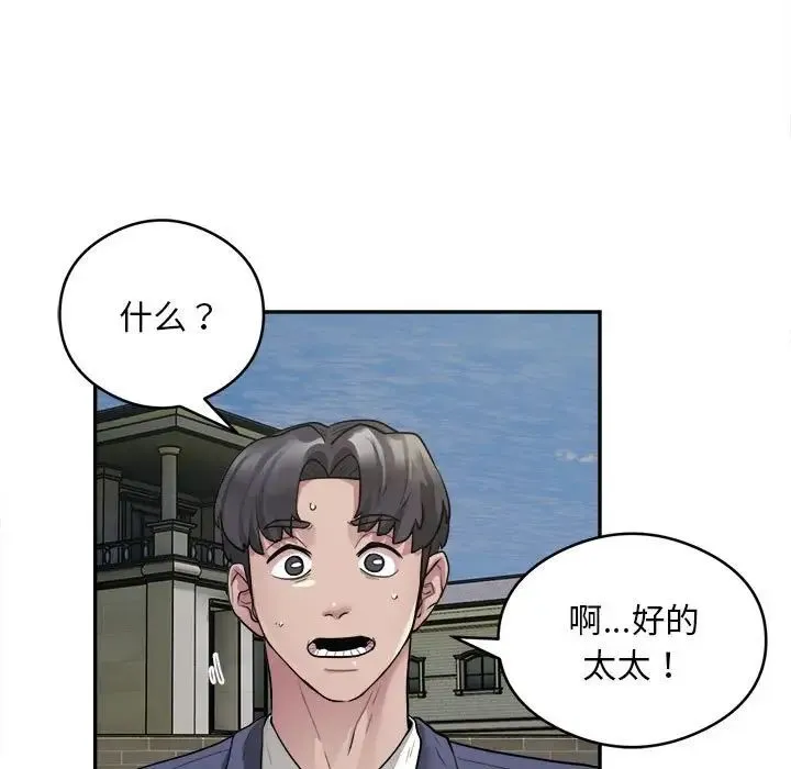 银行业务员的秘密 第2话 第105页