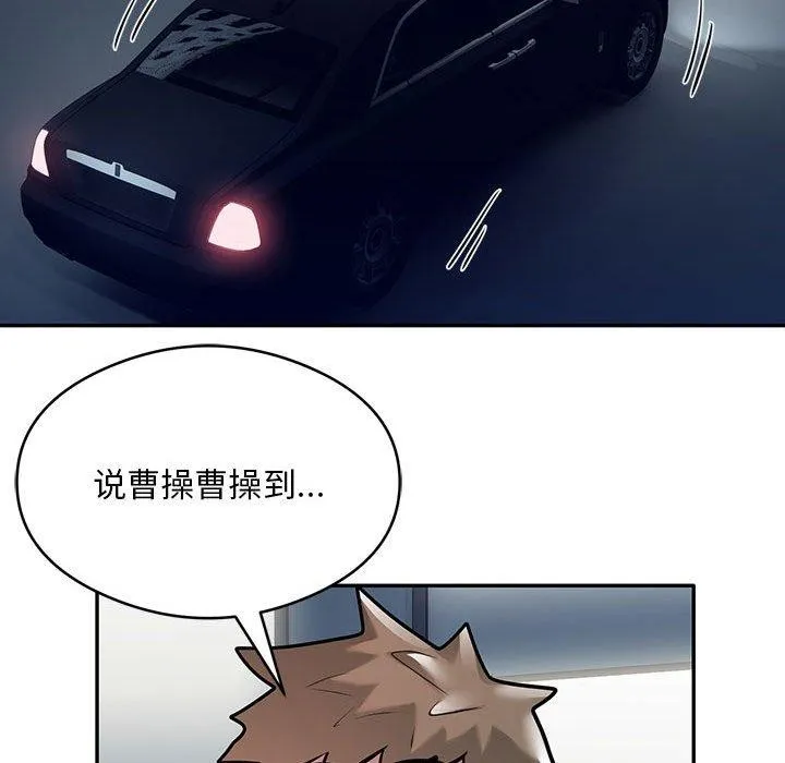银行业务员的秘密 第29話 第91页
