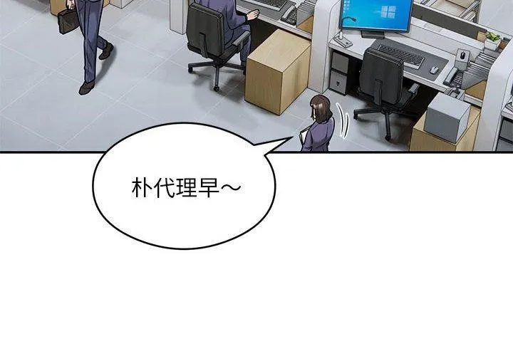 银行业务员的秘密 第29話 第4页