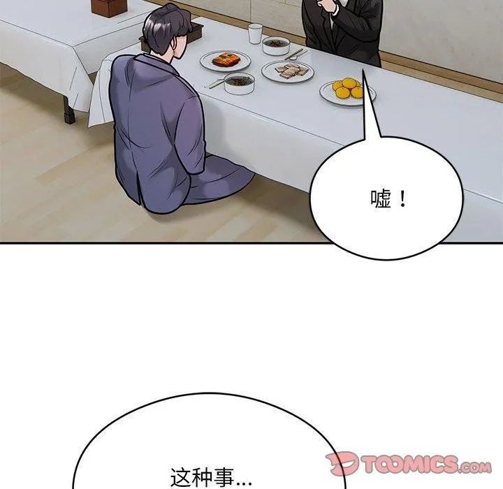 银行业务员的秘密 第29話 第74页
