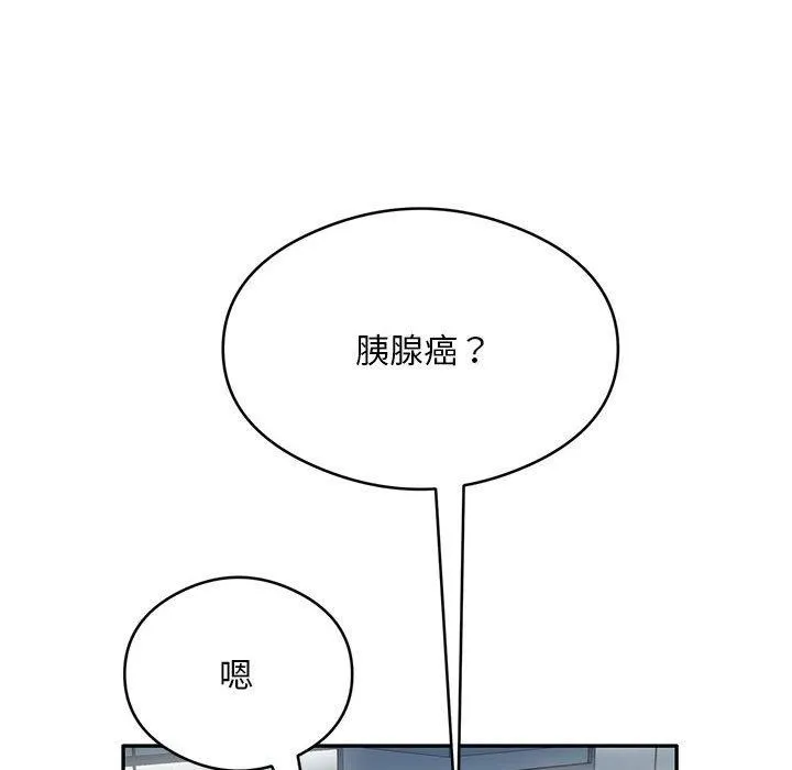 银行业务员的秘密 第29話 第76页