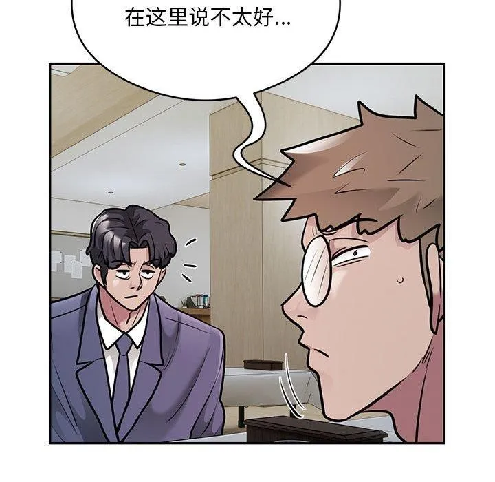 银行业务员的秘密 第29話 第75页