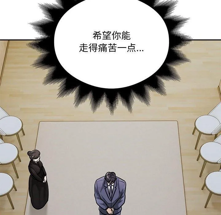 银行业务员的秘密 第29話 第61页