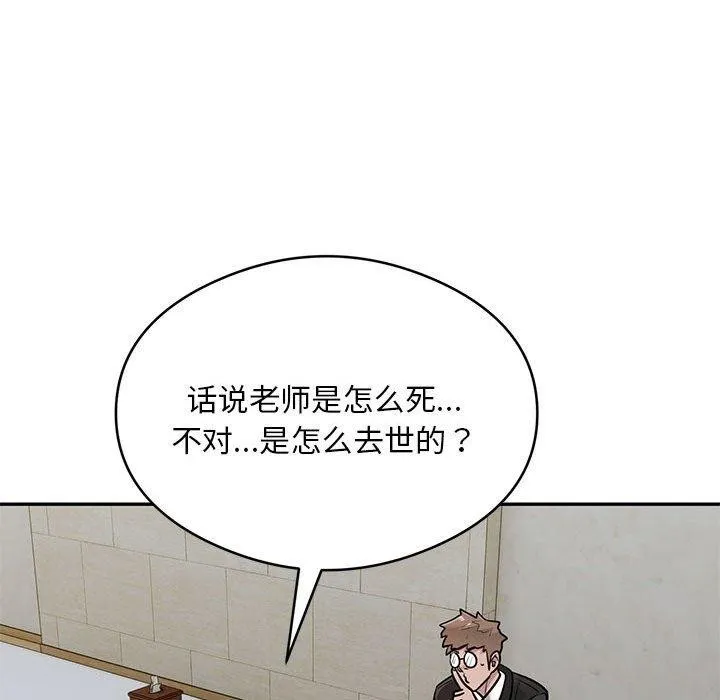 银行业务员的秘密 第29話 第73页