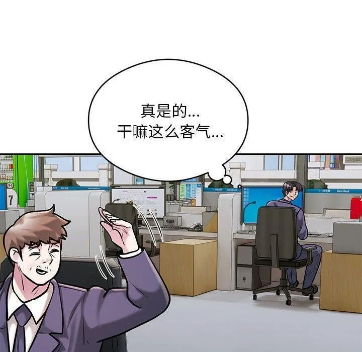 银行业务员的秘密 第29話 第10页
