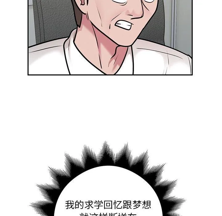 银行业务员的秘密 第29話 第41页