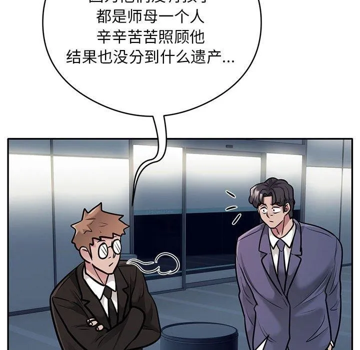 银行业务员的秘密 第29話 第79页