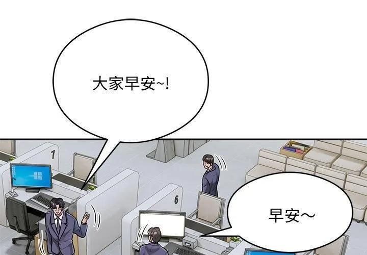 银行业务员的秘密 第29話 第3页