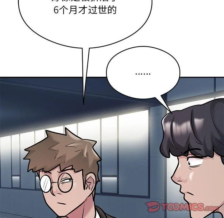 银行业务员的秘密 第29話 第78页