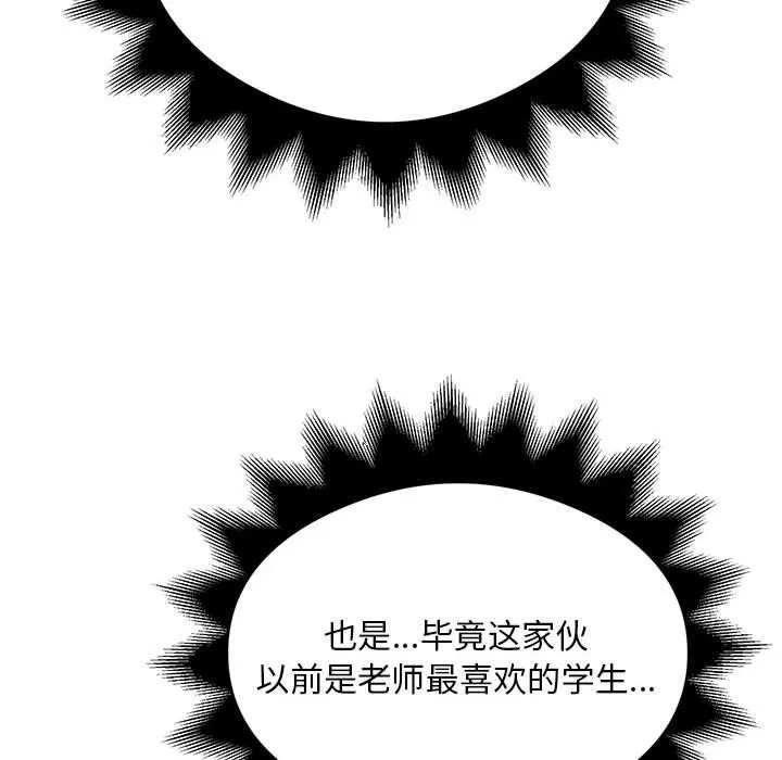 银行业务员的秘密 第29話 第71页