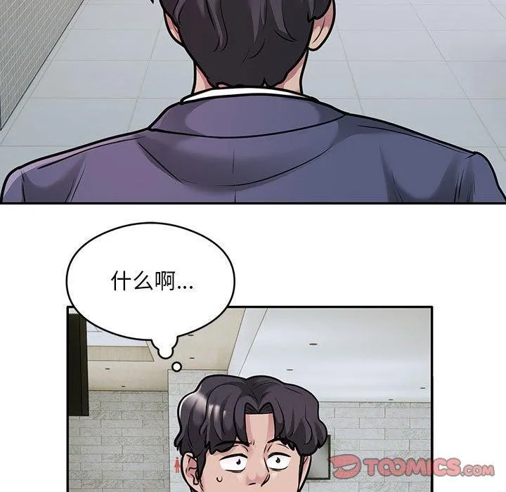 银行业务员的秘密 第29話 第46页
