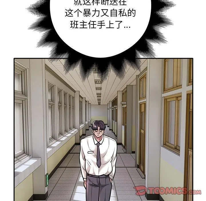 银行业务员的秘密 第29話 第42页
