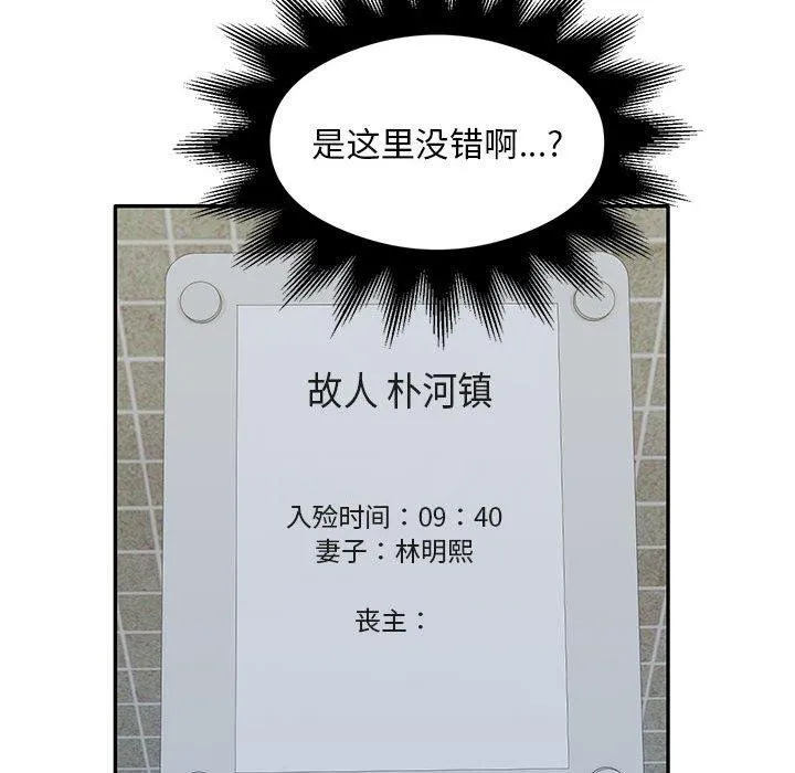银行业务员的秘密 第29話 第49页