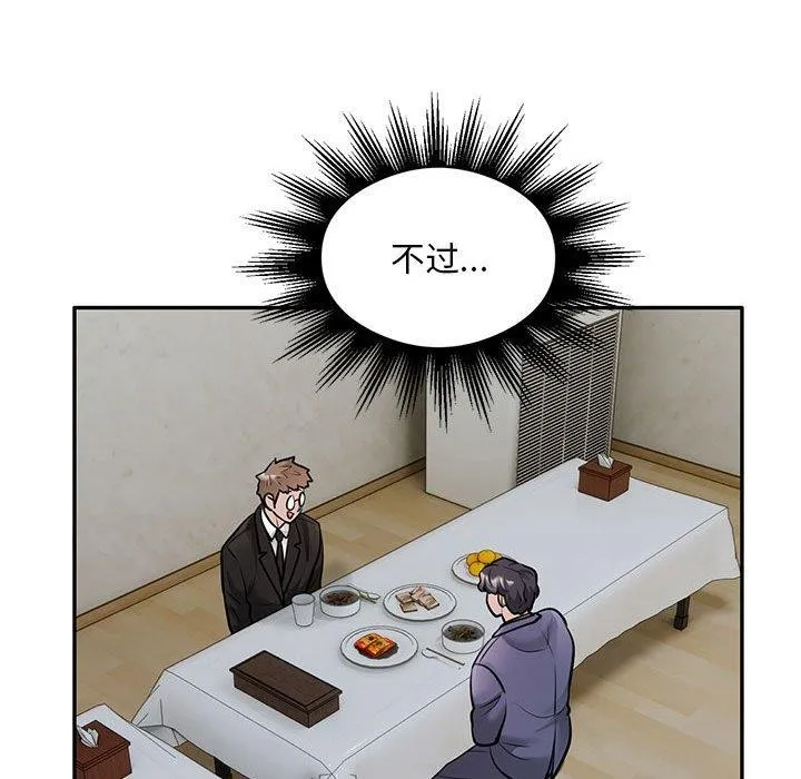 银行业务员的秘密 第29話 第69页