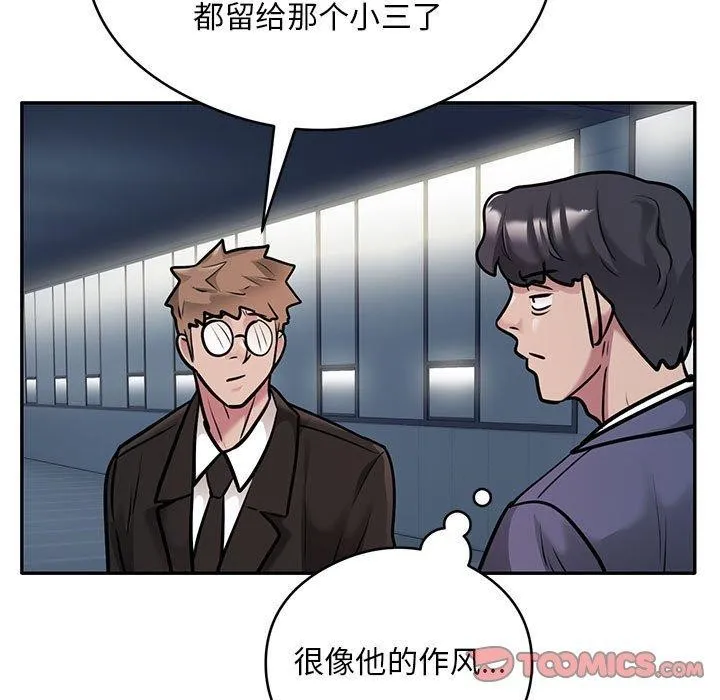 银行业务员的秘密 第29話 第86页