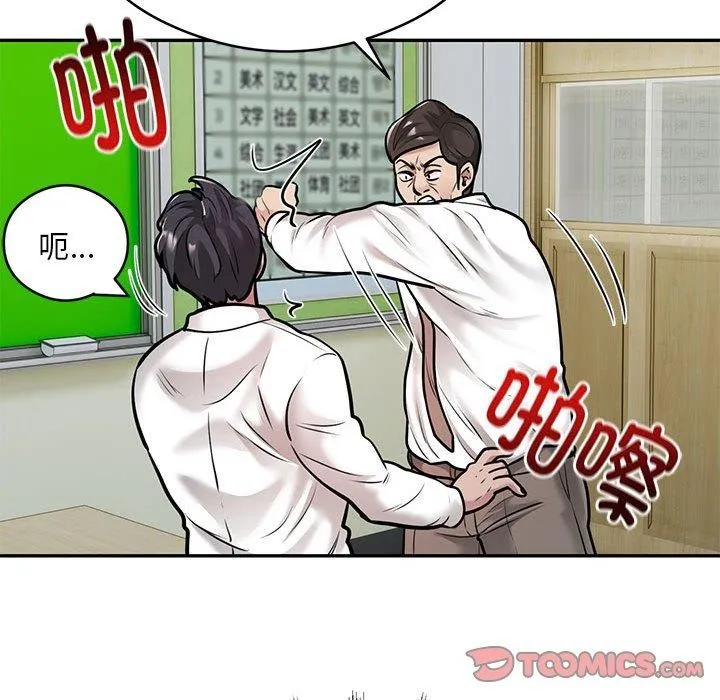 银行业务员的秘密 第29話 第34页