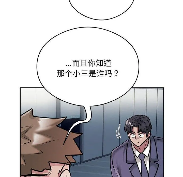 银行业务员的秘密 第29話 第87页
