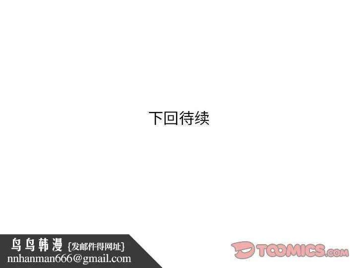 银行业务员的秘密 第29話 第98页