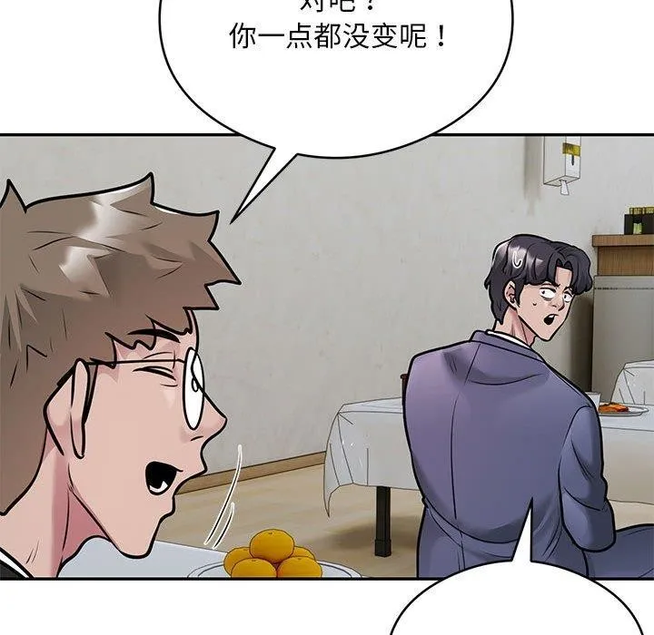 银行业务员的秘密 第29話 第67页