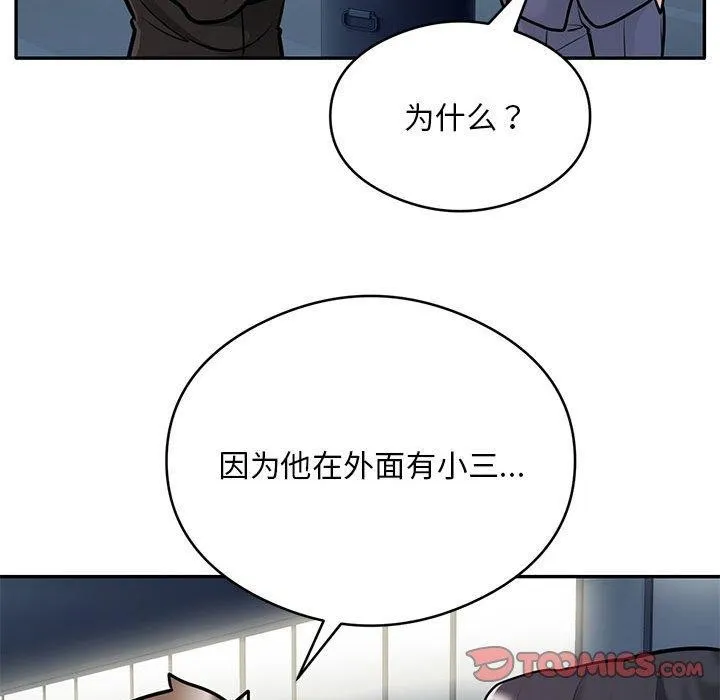 银行业务员的秘密 第29話 第82页
