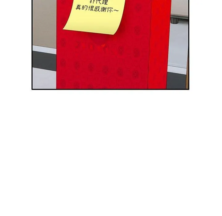 银行业务员的秘密 第29話 第8页