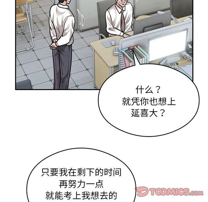 银行业务员的秘密 第29話 第38页