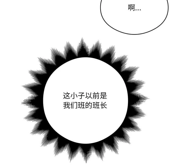 银行业务员的秘密 第29話 第68页