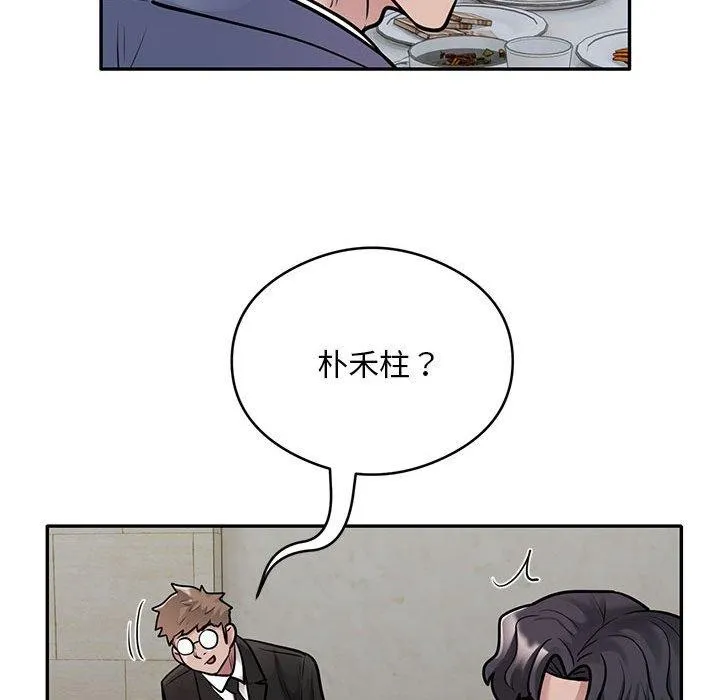 银行业务员的秘密 第29話 第65页