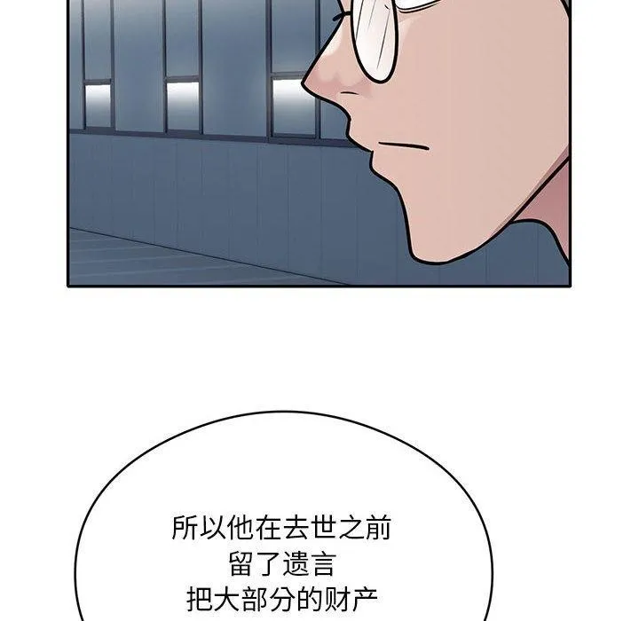 银行业务员的秘密 第29話 第85页