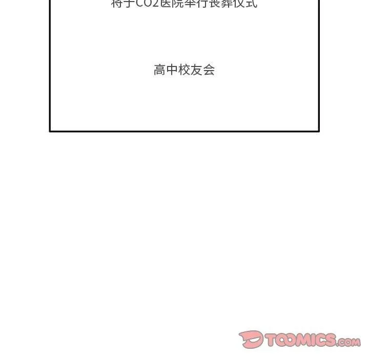 银行业务员的秘密 第29話 第18页