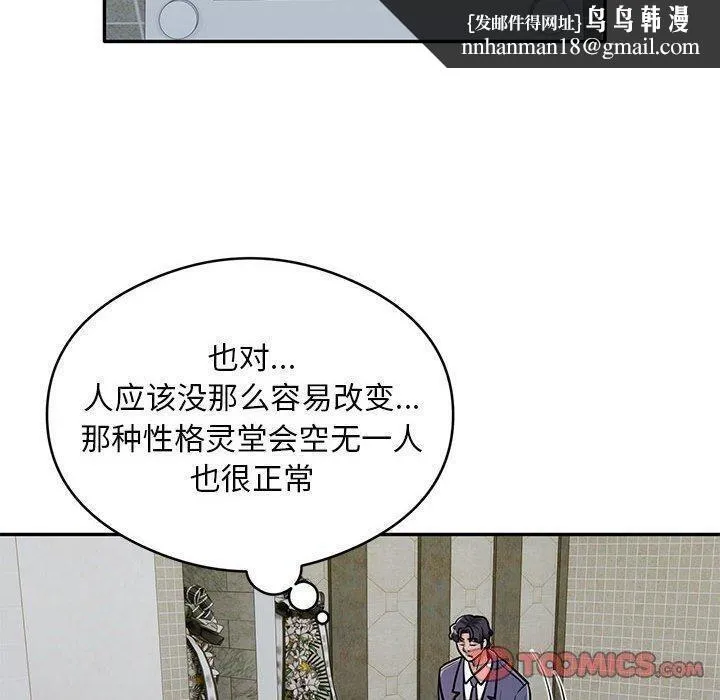 银行业务员的秘密 第29話 第50页