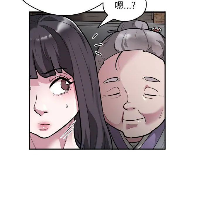 银行业务员的秘密 第12話 第51页
