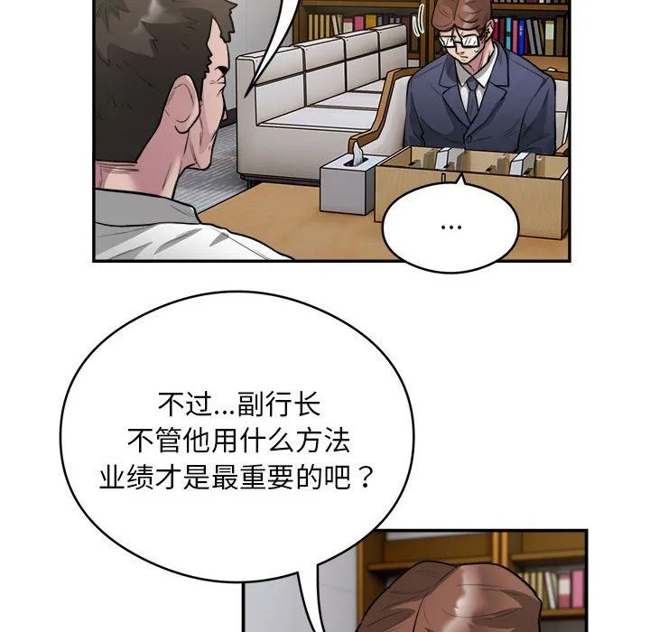 银行业务员的秘密 第12話 第8页