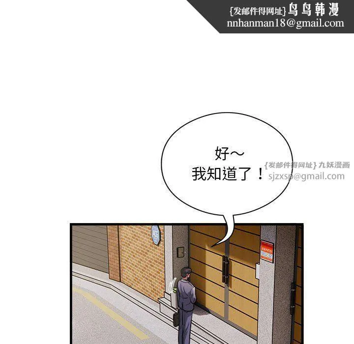 银行业务员的秘密 第12話 第44页
