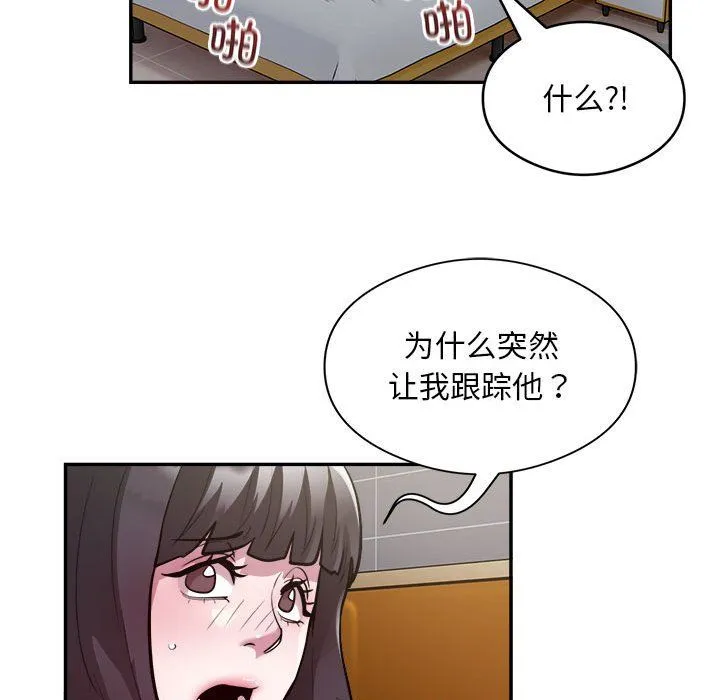 银行业务员的秘密 第12話 第31页