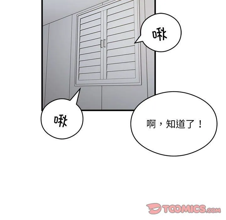 银行业务员的秘密 第12話 第42页