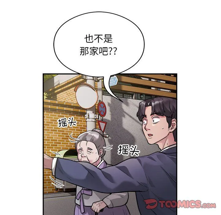 银行业务员的秘密 第12話 第62页