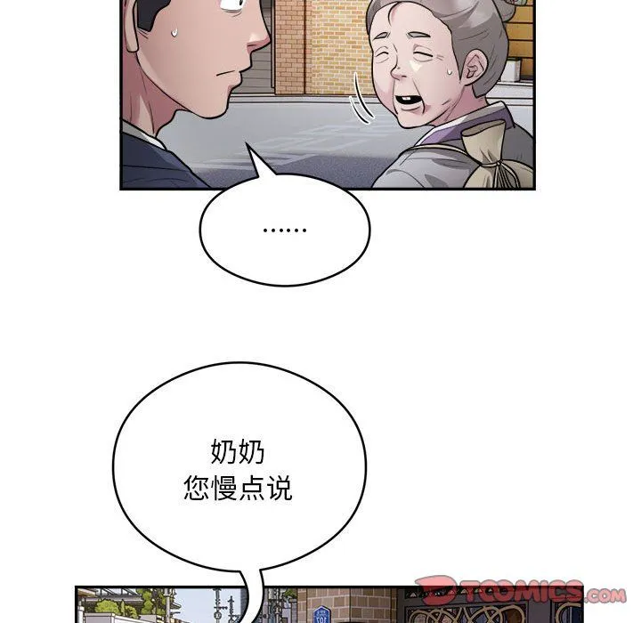 银行业务员的秘密 第12話 第58页