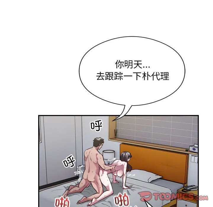 银行业务员的秘密 第12話 第30页
