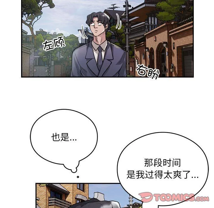银行业务员的秘密 第12話 第46页