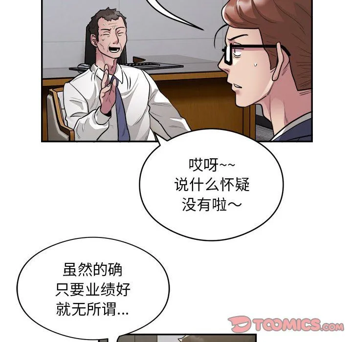 银行业务员的秘密 第12話 第10页