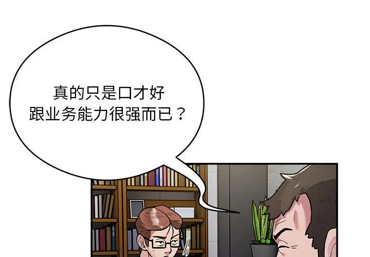 银行业务员的秘密 第12話 第4页