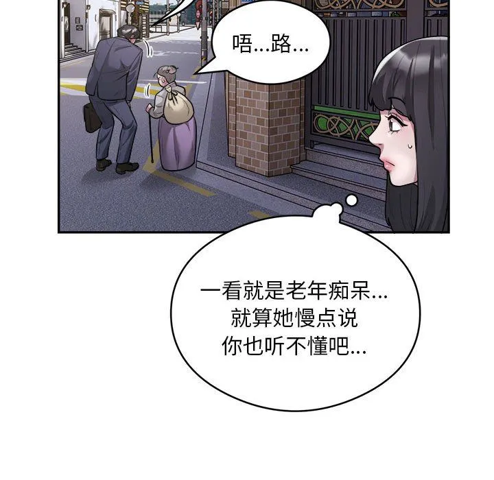 银行业务员的秘密 第12話 第59页