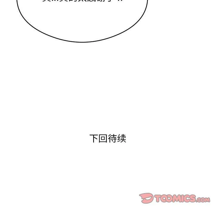 银行业务员的秘密 第12話 第86页