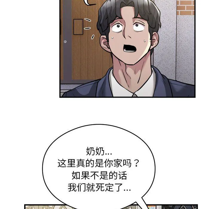 银行业务员的秘密 第12話 第71页