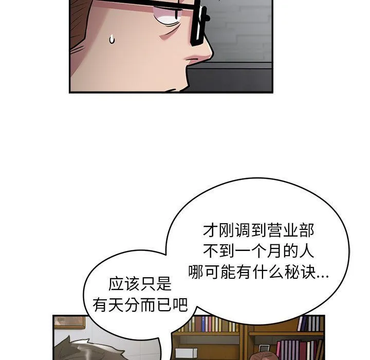 银行业务员的秘密 第12話 第7页