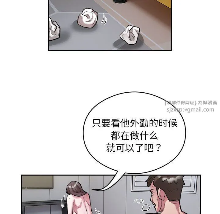 银行业务员的秘密 第12話 第40页