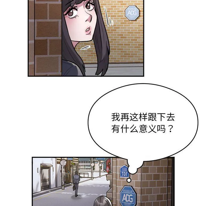 银行业务员的秘密 第12話 第49页