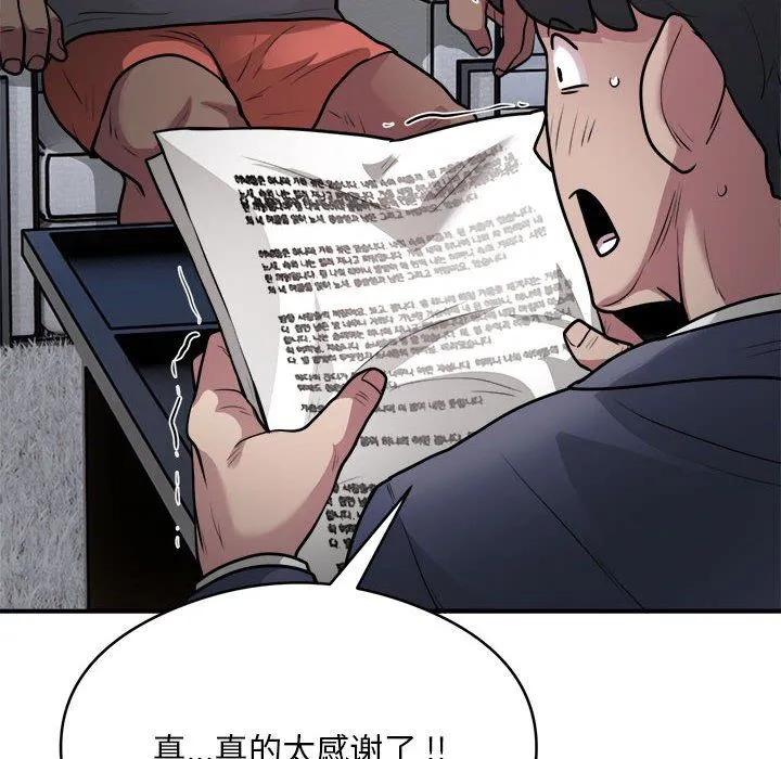 银行业务员的秘密 第12話 第85页